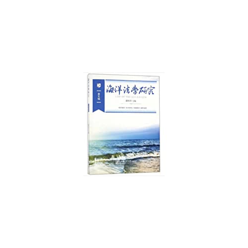 Marine Law Research (5 series)(Chinese Edition)