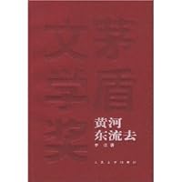 East to the Yellow River(Chinese Edition) 7020049273 Book Cover