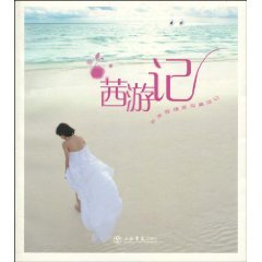 Qian Travels: Travels Photo Zhangqian Philippines (Philippines Travel Guide comes with a booklet) (Paperback)