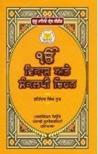 Ikkoankar Vikas Ate Sankalpi Chihan