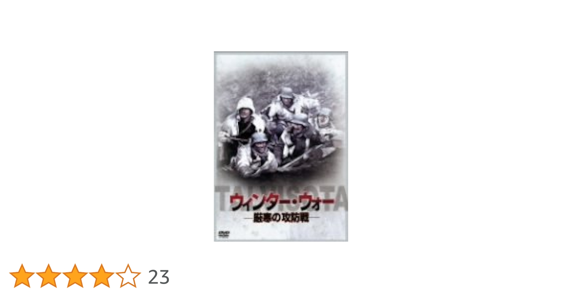 ウィンター・ウォー 厳寒の攻防戦 オリジナル完全版 [Blu-ray] ウィンター・ウォー 厳寒の攻防戦 オリジナル完全版 [Blu-ray