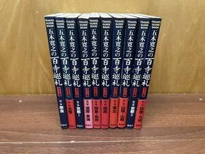 Amazon.co.jp: 全巻セット 全初版 百寺巡礼 ガイド版 五木寛之 講談社