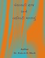 Panchayati Raj Ane Vahivati Malkhu 1508675678 Book Cover