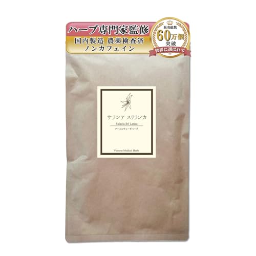 ヴィーナース サラシアスリランカ茶 3g×100ティーバッグ(スリランカ産の希少価値の高い高級サラシア100％使用) ノンカフェイン 残留農薬検査済み 国内加工 ハーブ専門家監修 - ヴィーナース - 商品画像