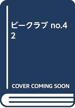 JP Oversized Bee Club no.42 (1989) ISBN: 4891894229 [Japanese Import] Book