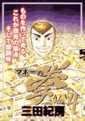 マネーの拳 10巻セット Amazon.co.jp: マネーの拳 10 (ビッグコミックス) : 三田 紀房: 本