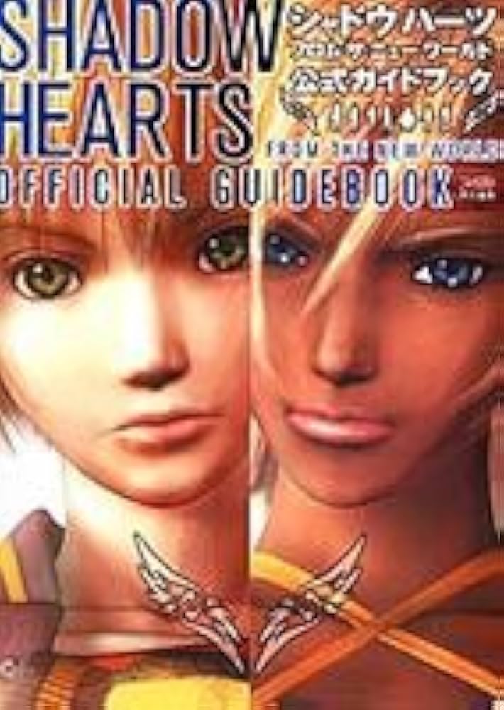シャドウ ハーツ フロム・ザ・ニュー・ワールド 公式ガイド
