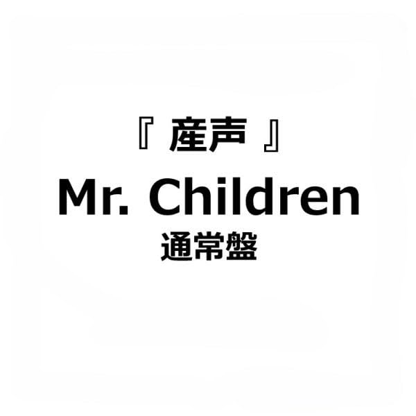Amazon.co.jp: 【STORE限定先着特典:「産声」スマホショルダー】Mr