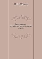 Грамматика письменно-монгольского языка 545851470X Book Cover