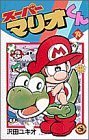 Super Mario-kun (14) (Colo Dragon Comics) (1996) ISBN: 4091422446 [Japanese Import] 4091422446 Book Cover