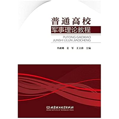 Common Military Theory Course in Universities