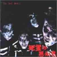 Amazon.co.jp: 死霊の悪知恵: ミュージック