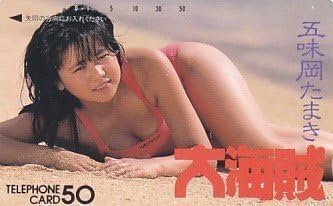 ●五味岡たまき 大海賊テレカ