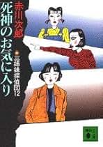 Amazon.co.jp: 山前 譲: 本