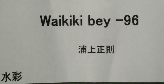 Amazon.co.jp: 浦上正則 Waikiki bey-96 ダヴィンチ画法の継承者 Amazon.co.jp: 浦上正則 Waikiki bey-96 ダヴィンチ画法の継承者