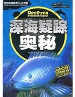 deep track suspected secret(Chinese Edition)