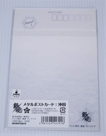 Amazon.co.jp: 銀魂 メタルポストカード 沖田総悟 C 青マフラー : ホビー