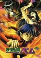 TVアニメ 妖怪人間ベム HUMANOID MONSTER BEM (2006) - allcinema