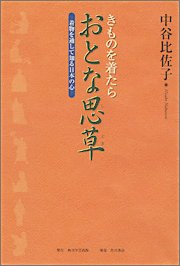 オライリー 無料電子書籍 きものを着たら　おとな思草 着物を通して知る日本の心 バイ