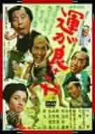 (未使用･未開封品)　あの頃映画 「運が良けりゃ」 [DVD] 60wa65s Amazon.co.jp: あの頃映画 「運が良けりゃ」 [DVD] : ハナ肇, 倍