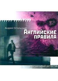 Paperback Anglijskie pravila Book