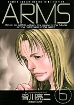 Amazon.co.jp: ARMS 13 (少年サンデーコミックススペシャル) : 皆川