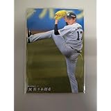 カルビー プロ野球チップス 2020 佐々木朗希 カード