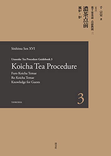 キンドル 無料電子書籍 Urasenke Tea Procedure Guidebook3 Koicha Tea Procedure:【英文】裏千家茶道点前教則3濃 バイ