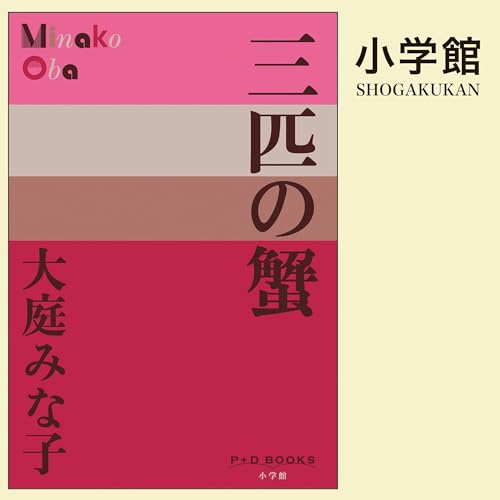 大庭みな子全集 第１０巻/講談社/大庭みな子（単行本） 大庭みな子全集｜定期購読 - 雑誌のFujisan