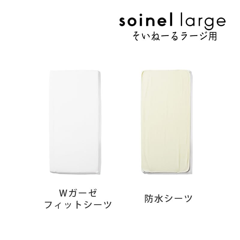 Amazon.co.jp: (国産) 家具の里 そいねーるラージ用 防水シーツ・W