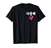 Saranghae I Love You In Korean Hangul Kpop Music Gayo T-Shirt