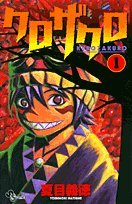 クロザクロ