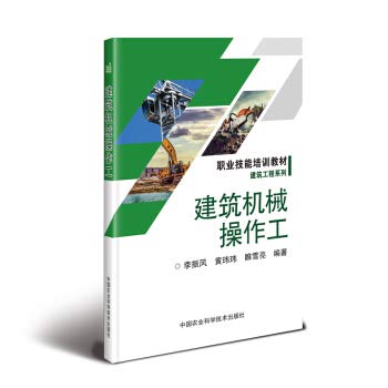 建筑机械操作工: 9787511643506: Books - Amazon.ca