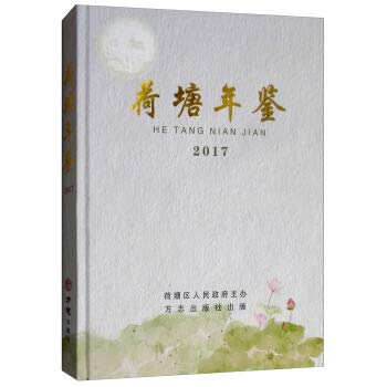 Hawthorn Yearbook (2017)(Chinese Edition)