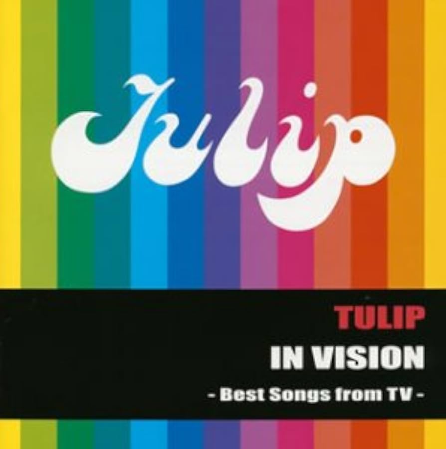 Amazon.co.jp: チューリップ・ベスト IN VISION -From TV-: ミュージック