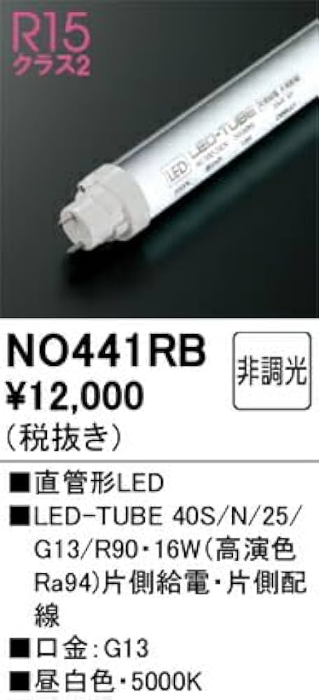 Amazon | オーデリック LED直管形ランプ 高演色 非調光 40形