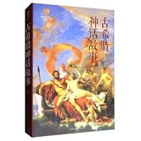 Ancient Greek mythology 751136215X Book Cover