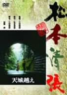Amazon.co.jp: 天城越え [DVD] : 渡瀬恒彦, 田中裕子, 吉行和子