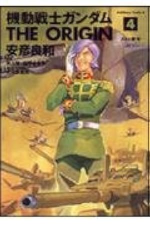 Amazon.co.jp: 機動戦士ガンダム THE ORIGIN 公式ガイドブック 2 (角川