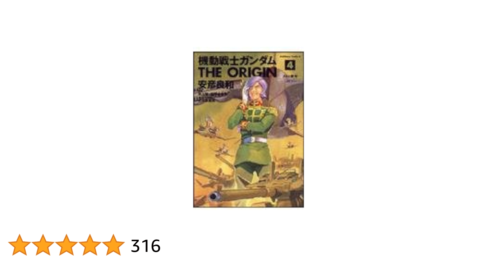機動戦士ガンダム THE ORIGIN ('15サンライズ) 4巻セット Amazon.co.jp: 機動戦士ガンダム THE ORIGIN (15) (角川