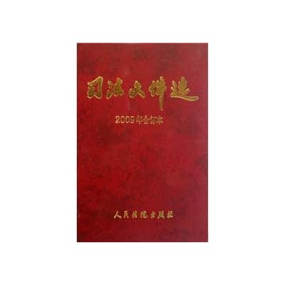 Select -2009 bound volume of judicial documents
