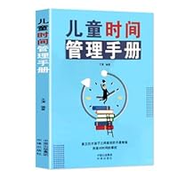 Child Time Management Manual(Chinese Edition) 7500161549 Book Cover