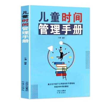 Paperback Child Time Management Manual(Chinese Edition) [Chinese] Book
