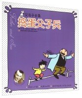 Paperback Father and Son Complete Works: trick or treat his soldiers(Chinese Edition) [Chinese] Book