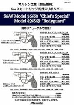 クーポン利用&送料無料 入荷しました！マルシン S&W ボディガードM649
