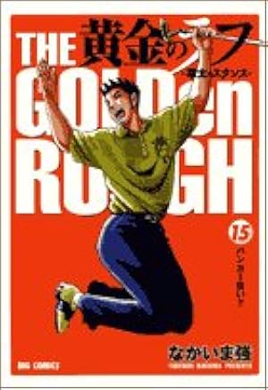 Amazon.co.jp: 黄金のラフ ~草太のスタンス~ 25 (ビッグコミックス