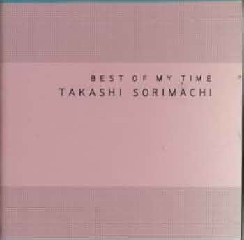 Amazon.co.jp: BEST OF MY TIME: ミュージック