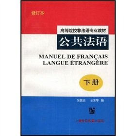 Paperback Public French (under revision) non-French institutions of higher education teaching professionals(Chinese Edition) Book