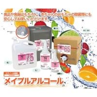 メイプルアルコール75