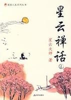 Nebula Zen. then (1) (Paperback)(Chinese Edition) 7801888189 Book Cover
